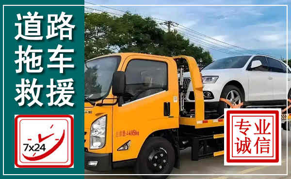 库伦拖车救援,汽车救援拖车电话