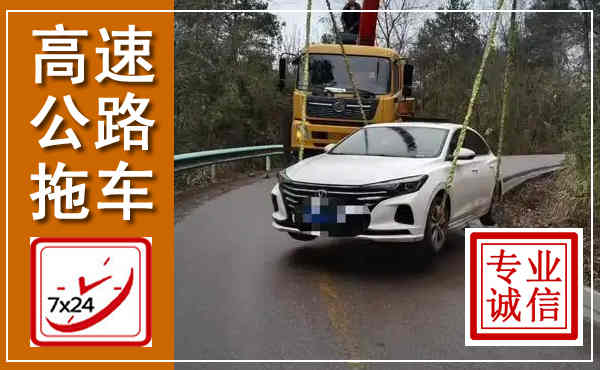 库伦高速公路拖车,附近高速公路拖车救援电话