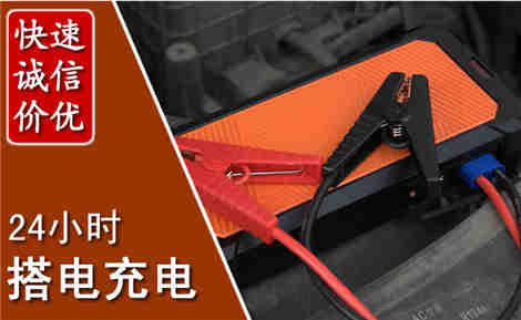 库伦汽车搭电场景与案例